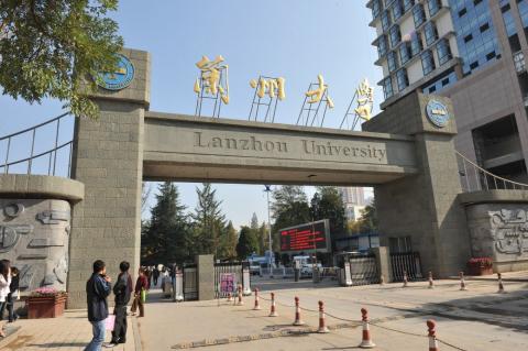 Университет Ланчжоу - Lanzhou University - 2