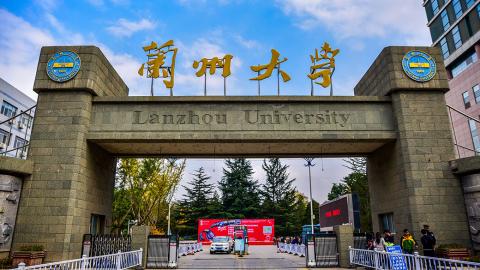 Университет Ланчжоу - Lanzhou University - 4