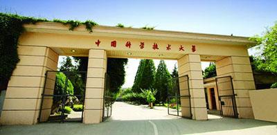 Научно-технический университет Китая - University of Science and Technology of China - 2