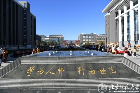 Пекинский педагогический университет - Beijing Normal University - 3