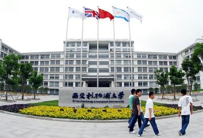 Университет Сиань Цзяотун - Xian Jiaotong University - 3