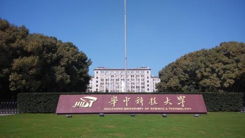 Хуачжунский университет науки и технологии - Huazhong University of Science and Technology - 3