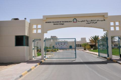 Институт Высшие технические колледжи - Higher Colleges of Technology - 2