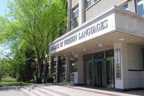 Университет Нанькай - Nankai University - 5