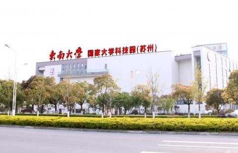 Юго-восточный университет - Southeast University - 5