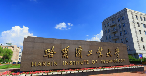 Харбинский технологический университет - Harbin Institute of Technology - 5