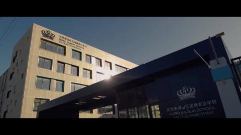 Международная школа NAS Пекин, Фаншань - NAS Beijing, Fangshan - 1