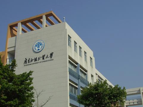 Гуандунский университет иностранных языков - Guangdong University of Foreign Studies - 3