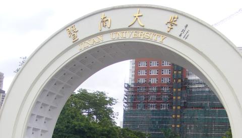 Цзинаньский университет - Jinan University - 2