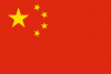 Китай - 1